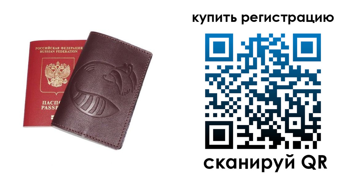 временная регистрация законно в Сельцо