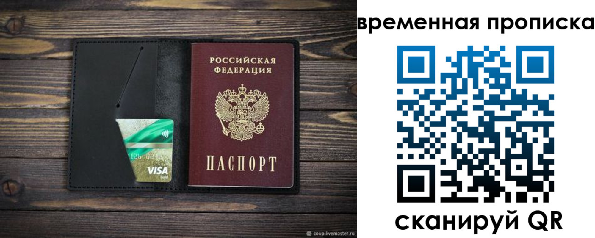 прописка паспорт в Сельцо