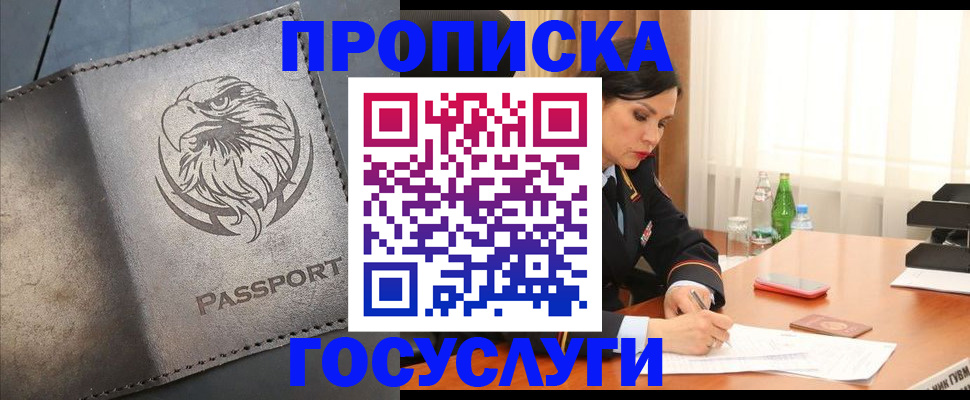 временная регистрация недорого в Сельцо