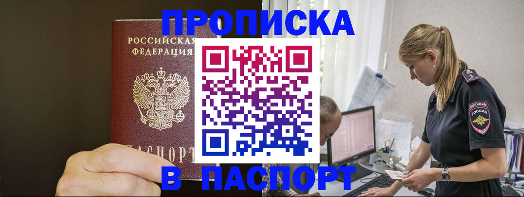 временная прописка в Сельцо