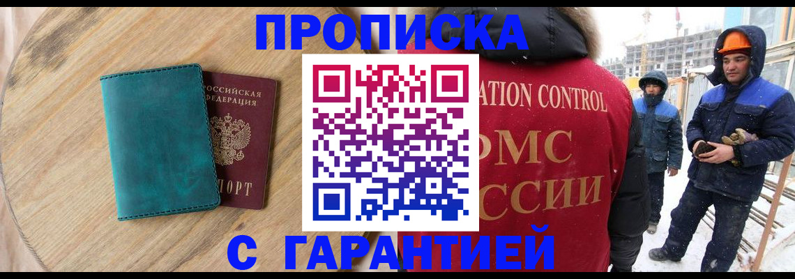 временная регистрация недорого в Сельцо